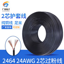 ���~ ��ɫ 2464-24AWG 2о �o�׾� 24̖�A�� DC�� �^�۾� 0.2ƽ��
