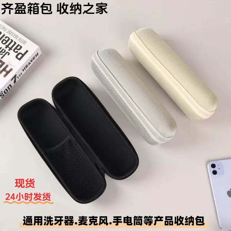 硬壳洗牙器收纳包多用途eva收纳盒麦克风手电筒盒冲牙器家用