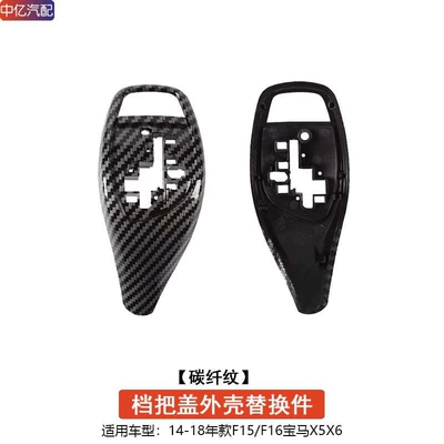 5 Series 7 Series X3X4X5X6 Sürətlər qutusu və əl tormozu başlıqları - f15-big-chicken-leg-carbon-fiber-pattern-gear-shift-knob-cover