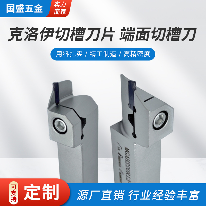 精工制造 数控车床切槽刀弹簧钢抗震抗冲击克洛伊切槽刀片端面切