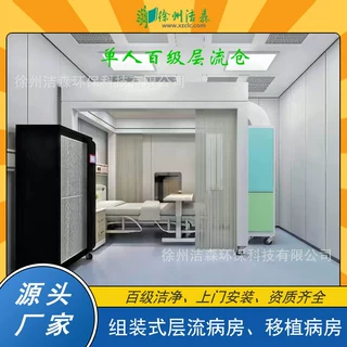 层流百级无菌移植病房 可移动单人百级层流仓 组装式洁净病房