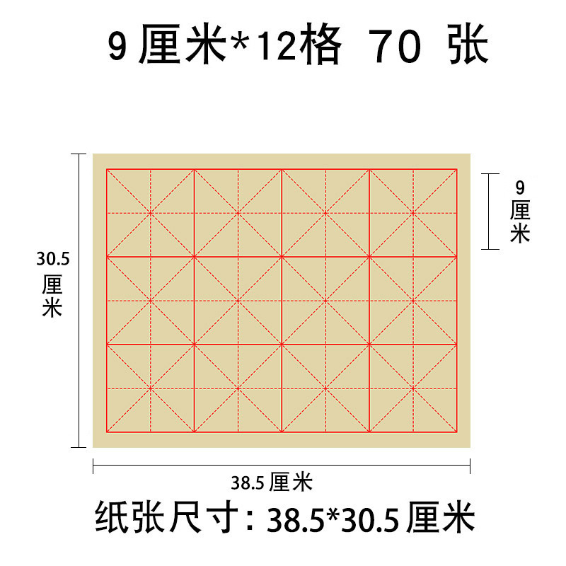 毛辺紙練習紙書道専用初心者宣紙半生熟米字格書き毛筆字元書紙卸売り|undefined