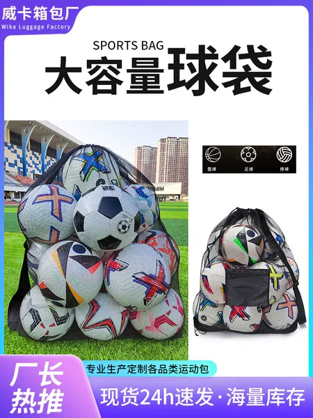 Cross-Border Hot-Selling Large-Capacity Training Football Basketball Volleyball Tennis Storage Mesh Bag Pocket Bag Extra Large Basketball Bag for Men