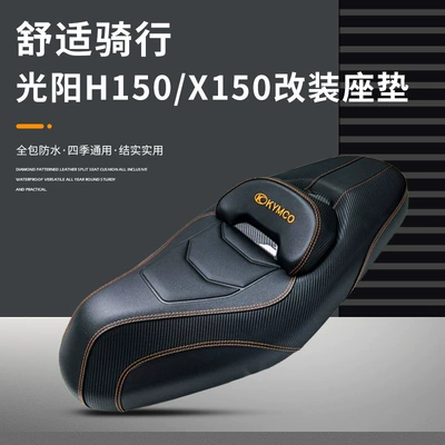 Guangyang X150 Modified Seat Motorcycle cushion