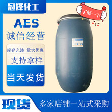 廠家現貨AES表面活性劑洗滌原料乳化 水溶性脂肪聚氧乙烯醚酸鈉