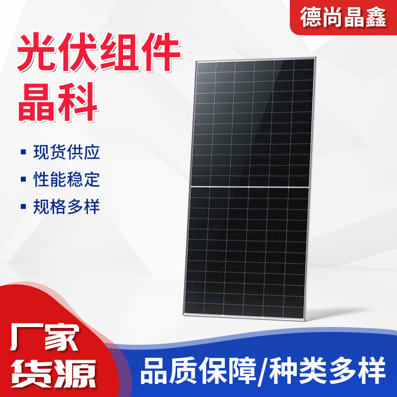 批发光伏组件晶科品质太阳能板保障规格多样