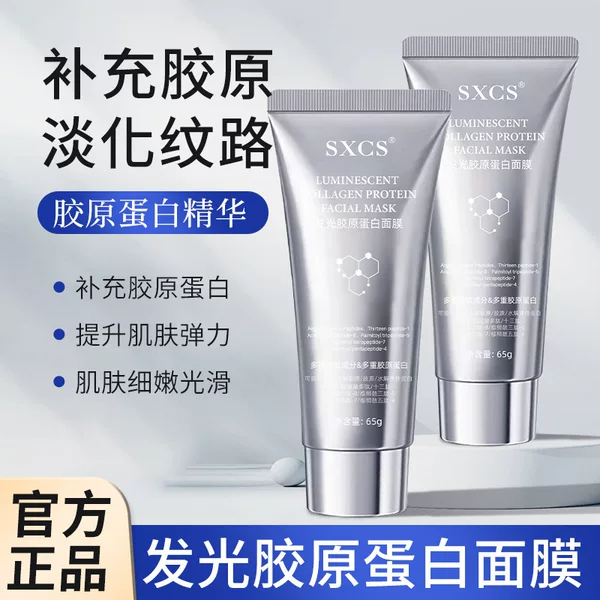 Wei Xue's Luminous Collagen Mask Lighting, Tightening, Hydrating, Moisturizing, Daubing, Tearing and Infusion Mask