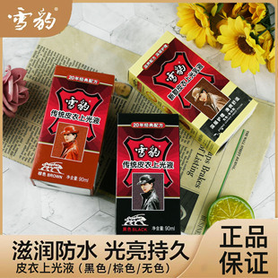 Snow leopard leather coat polishing liquid maintenance oil leather coat care liquid jacket oil real leather black Brown colorless leather coat oil