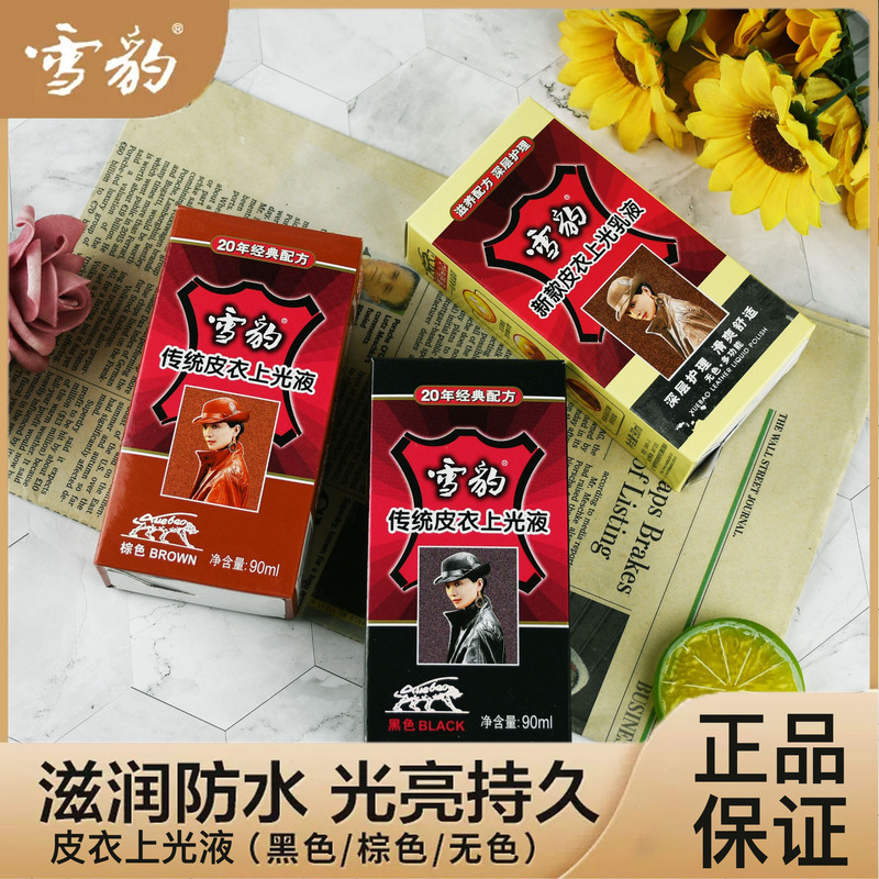 Snow leopard leather coat polishing liquid maintenance oil leather coat care liquid jacket oil real leather black Brown colorless leather coat oil