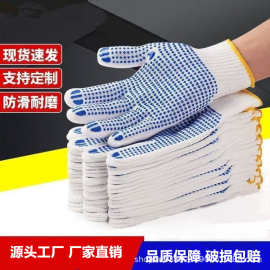 点珠防护手套点胶点塑棉纱毛纺防滑耐磨手套工地搬运劳保手套批发