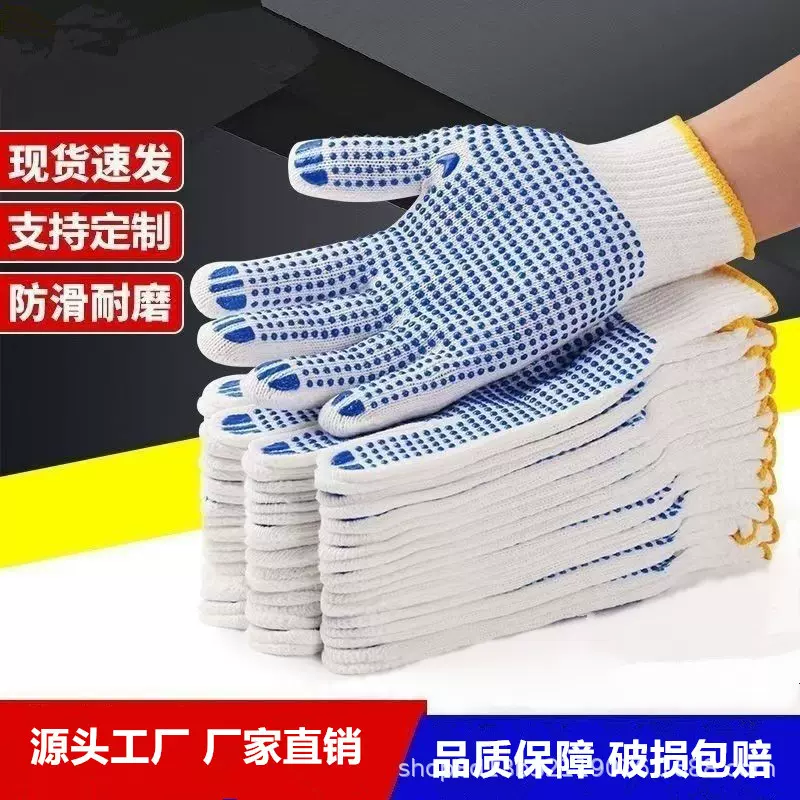 点珠防护手套点胶点塑棉纱毛纺防滑耐磨手套工地搬运劳保手套批发
