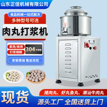 全自动肉丸打浆机 鱼丸牛肉丸肉馅打浆机 家用商用虾滑肉馅打泥机