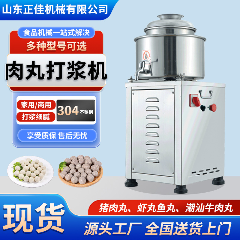 全自动肉丸打浆机 鱼丸牛肉丸肉馅打浆机 家用商用虾滑肉馅打泥机