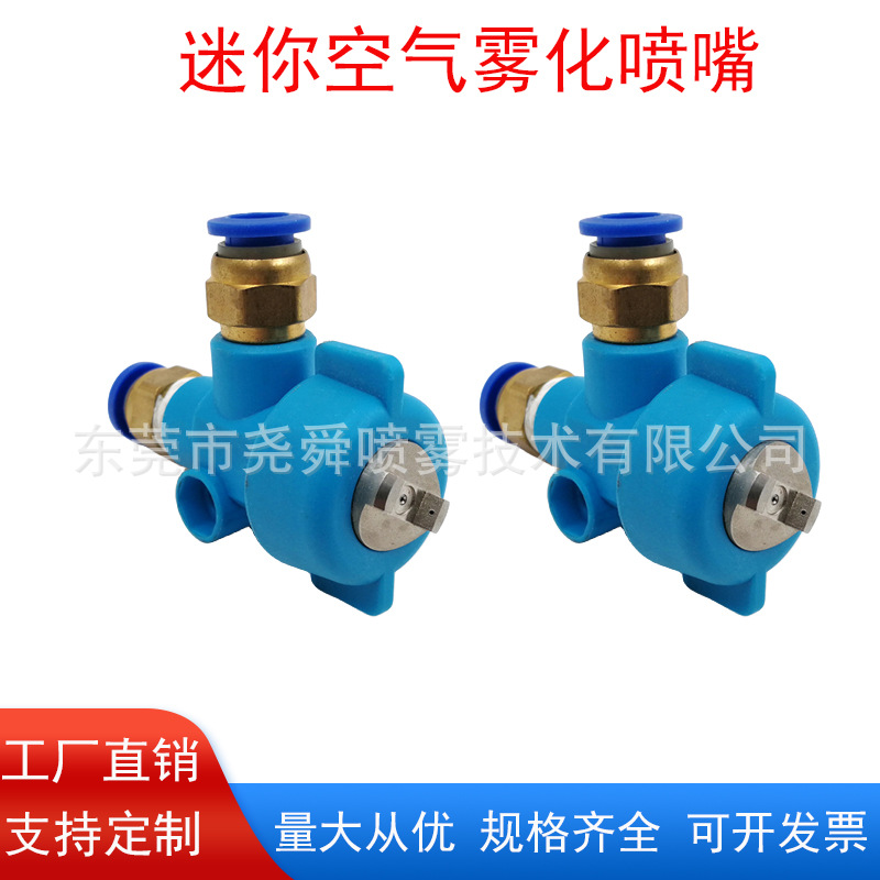 气水混合小流量扇形圆形迷你喷雾喷头二流体加湿清毒空气雾化喷嘴