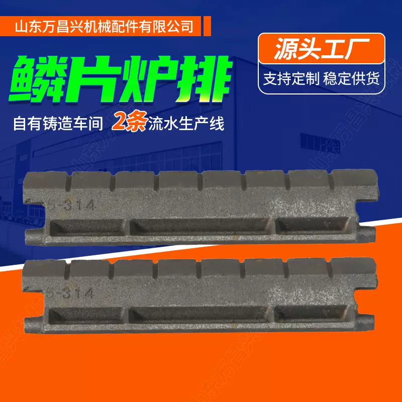 鳞片炉排厂家耐高温合金铸钢垃圾焚烧炉鳞片炉排片往复推动式炉排