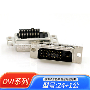 DVIҕ�l���� DVI-D���^ 24+1  ���z ���˺���ʽ �B����