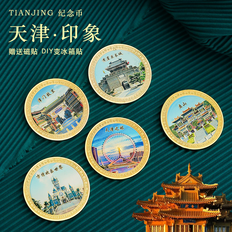 天津景区纪念币金属镀金虚拟纪念章量大价优景区旅游礼品纪念章币