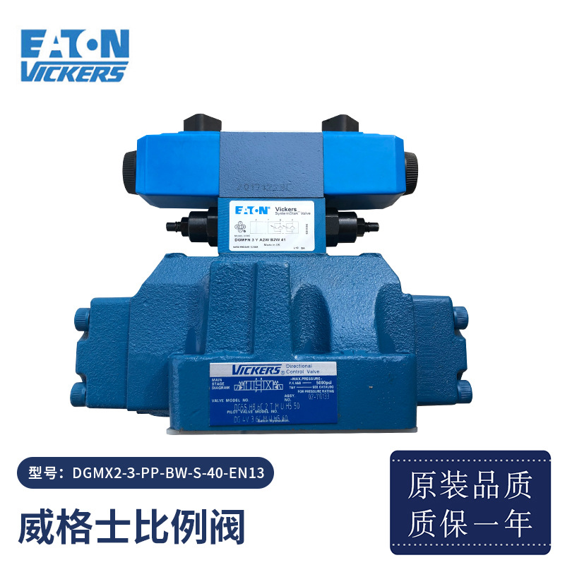 美国原装威格士DGMX2-3-PP-BW-S-40-EN13比例阀现货