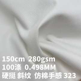 280gsm硬挺仿棉秋全涤斜纹印花底布数码印花底布连衣裙布料