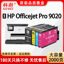 适用惠普HP965XL墨盒HP OfficeJet Pro 9020喷墨打印机9020墨水盒