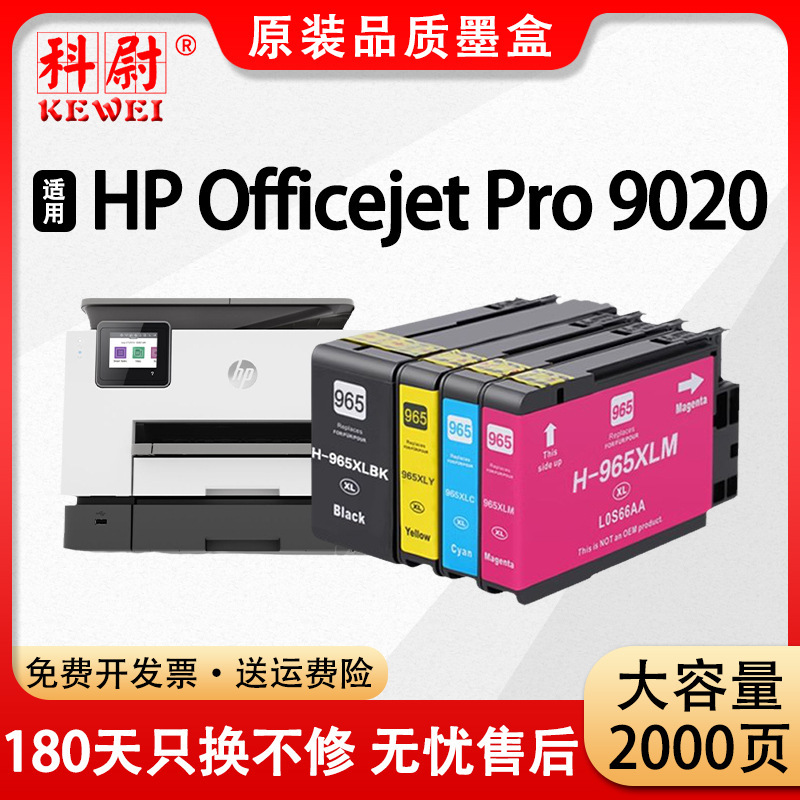 Applicable to HP HP965XL ink cartridge HP OfficeJet Pro 9020 inkjet printer 9020 ink box