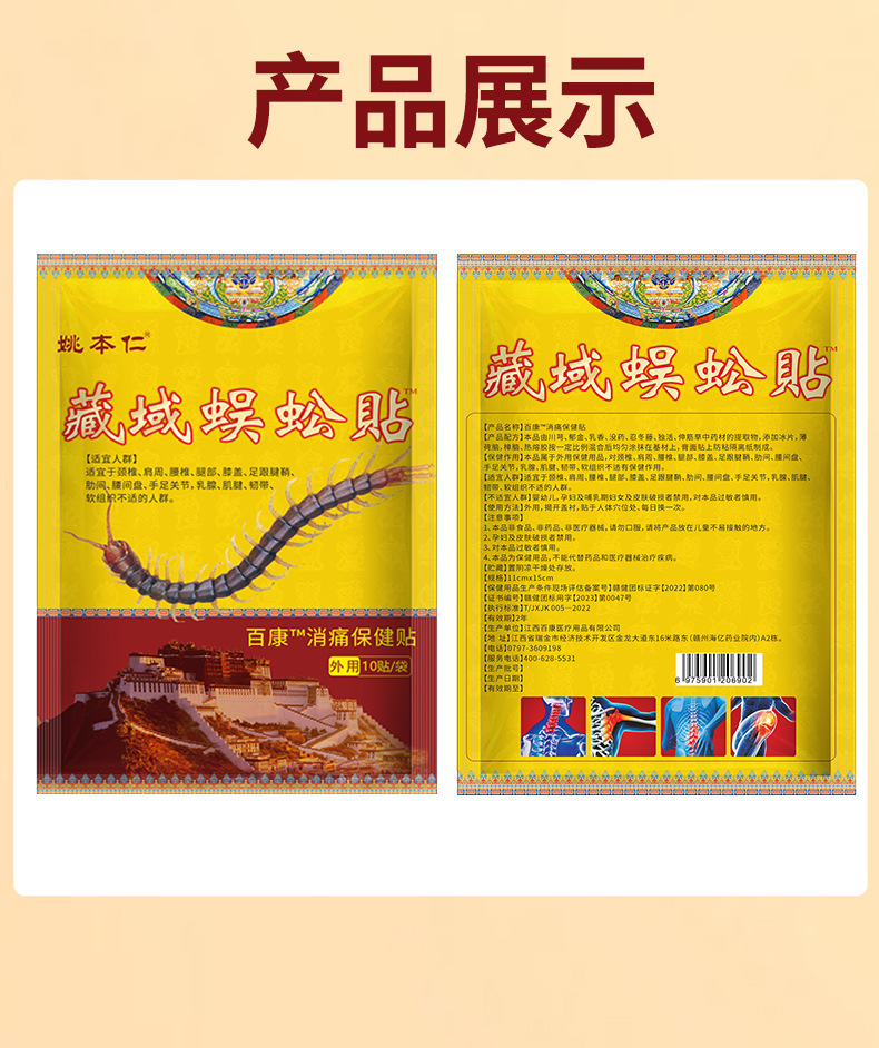 Wugong Centipede Herbal Heat Patch for Neck Shoulder Waist and Leg Joint Discomfort 10 Patches Per Bag in use