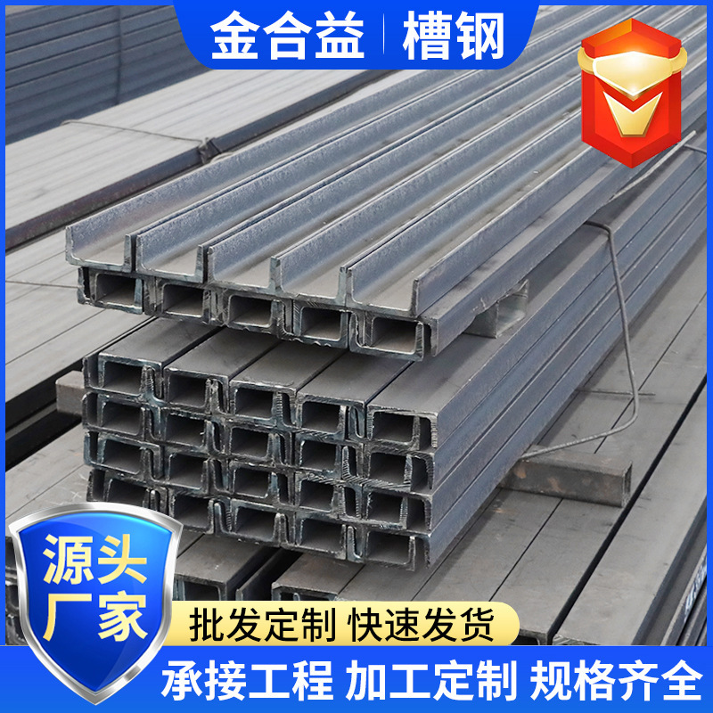 Directly supplied by the channel steel manufacturer, we offer national standard hot-rolled U-shaped channel steel for factory equipment, with on-demand cutting, welding, and anti-corrosion processing Directly supplied by the channel steel manufacturer, we offer national standard hot-rolled U-shaped channel steel for factory equipment, with on-demand cutting, welding, and anti-corrosion processing