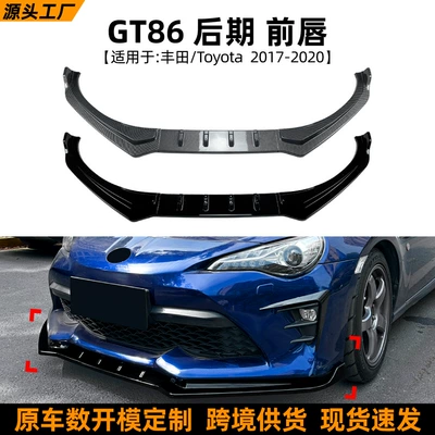 Suitable for Toyota GT86 FT86 late model Scion FR-S front lip, front spoiler, exterior modification for cross-border customization
