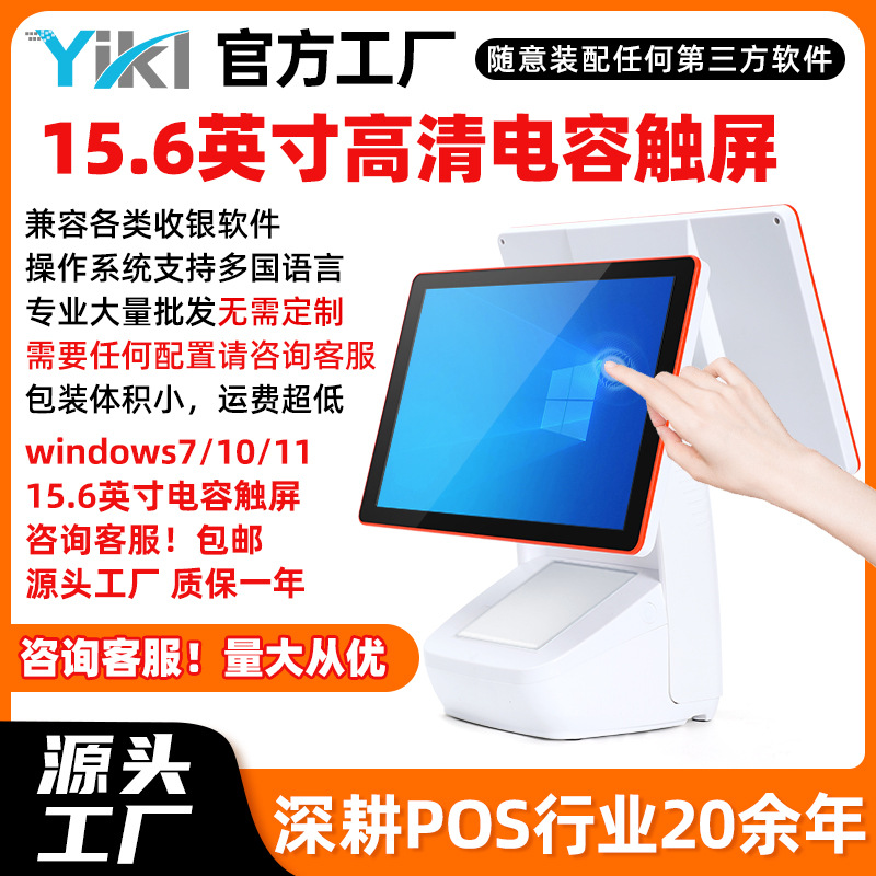 收钱机收银电脑超市烟酒店美业服装店windows双屏收银机一体机