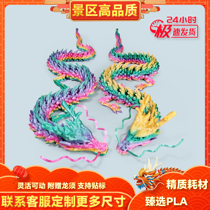 3打印中国龙造景摆件工艺品关节可活动礼品手办装饰儿童礼物玩具