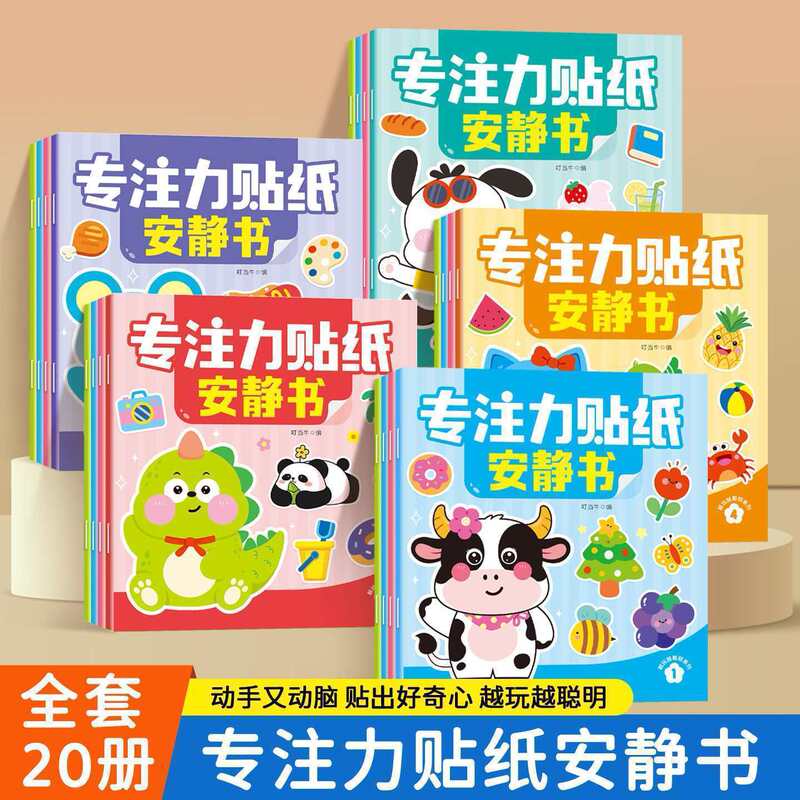 Children's Concentration Stickers Quiet Book 2-3-4-5-6 Years Old Whole Brain Development Stickers Early Education Educational Sticker Book Children's Concentration Stickers Quiet Book 2-3-4-5-6 Years Old Whole Brain Development Stickers Early Education Educational Sticker Book