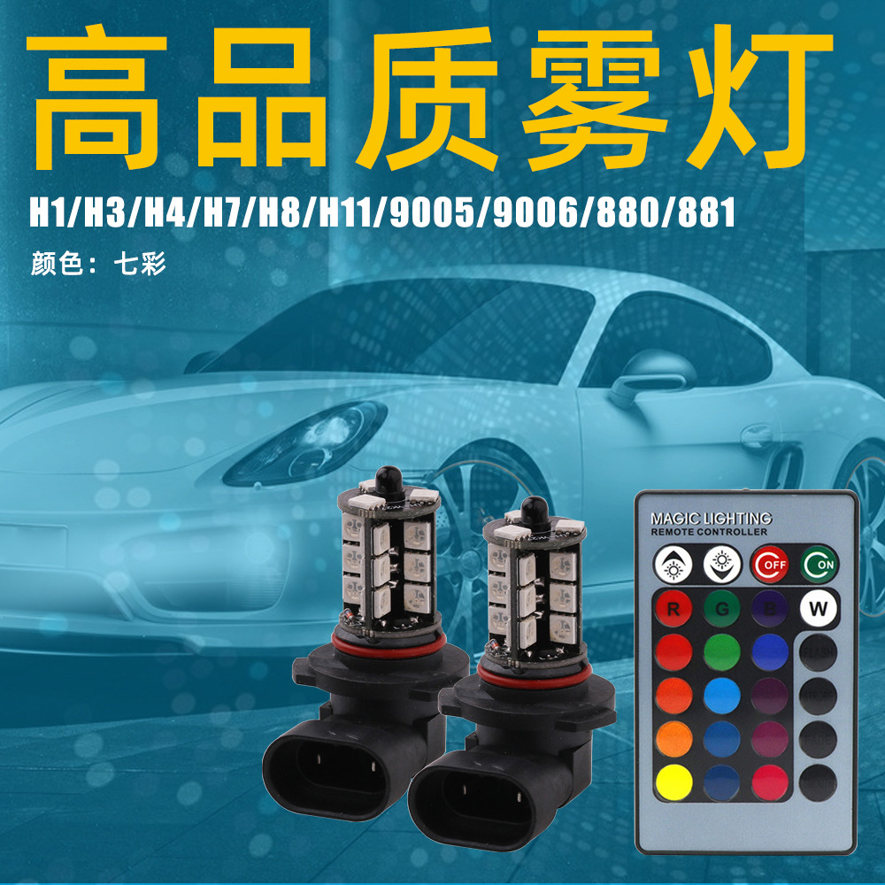 Led Colorful Fog Light Remote Control 27 Lights H1H3H4H7H8H119005880881 Car Front Fog Light Colorful Remote Control
