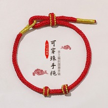 精编八股编绳半成品可穿珠手绳DIY情侣男女通用手链免编手绳红绳