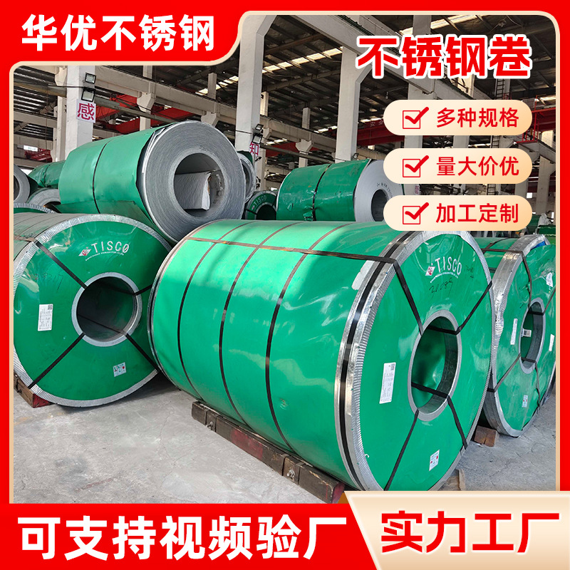 厂家批发304不锈钢卷 201 310s 316L不锈钢带激光切割不锈钢卷