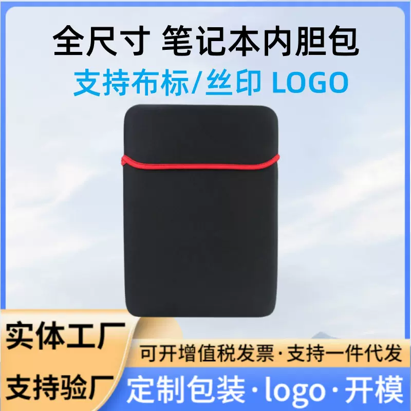 潜水料内胆包适用苹果平板笔记本通用电脑包保护套LOGO尺寸制作