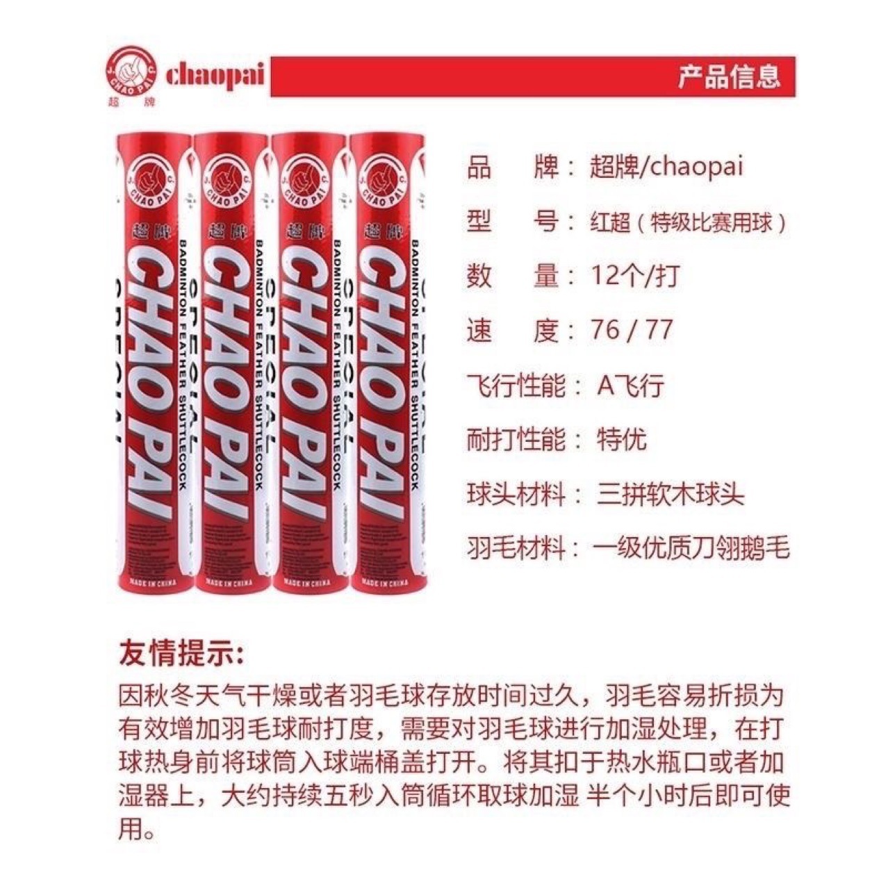 深圳发货超牌红超羽毛球超耐打鹅毛飞行稳定专业室内外比赛训练球-阿里巴巴