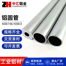 现货销售6061t6空心铝管6063铝合金管铝圆管硬质铝管薄厚壁空心管