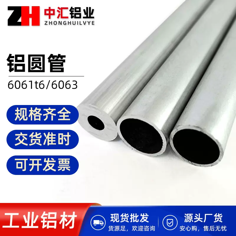 现货销售6061t6空心铝管6063铝合金管铝圆管硬质铝管薄厚壁空心管