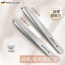 批发德国高精密眉毛夹小镊子眉夹修眉拔毛钳假睫毛夹子拔胡子代发