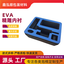 源头厂家专业定制EVA包装彩色EVA雕刻一体成型 防静电 防火EVA