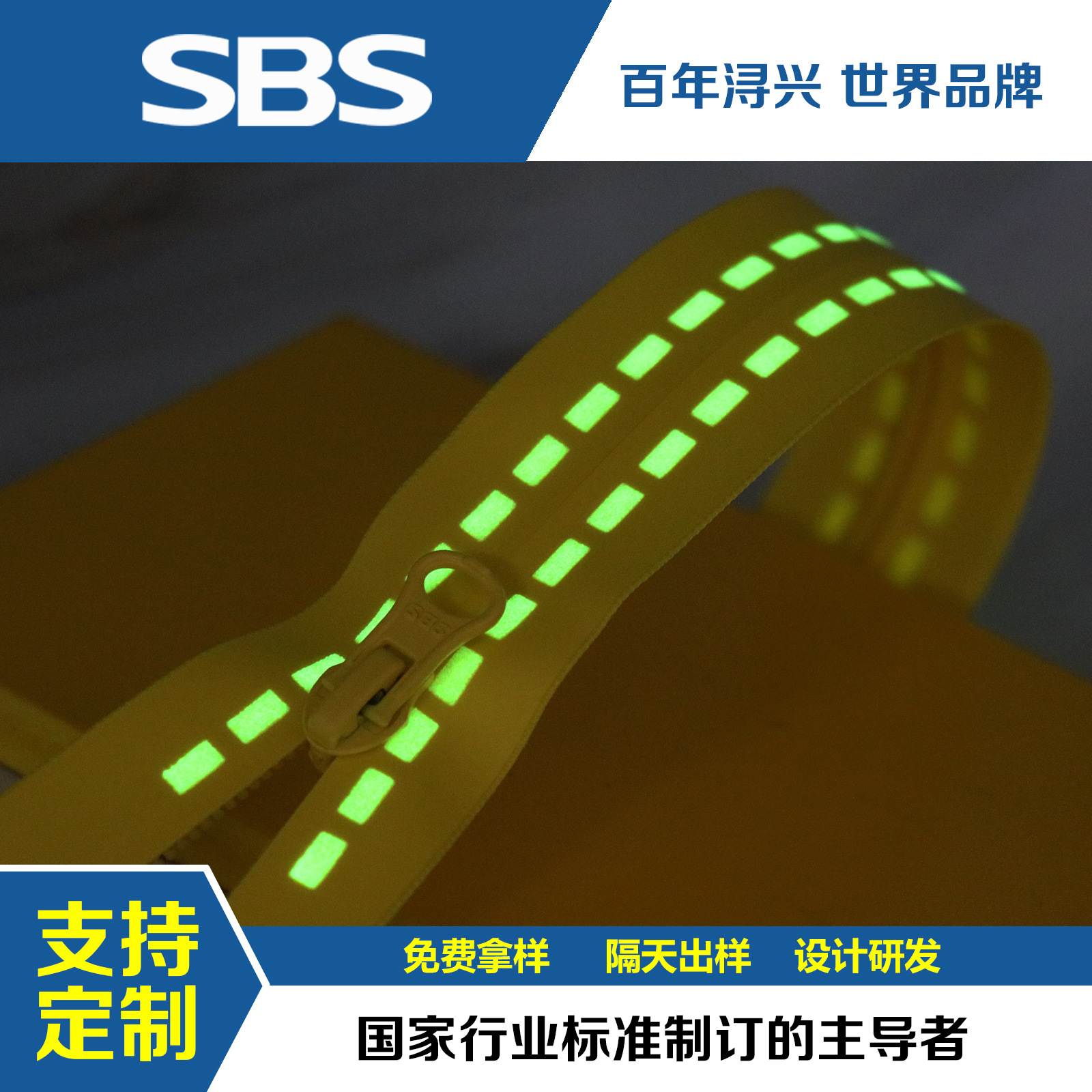 SBS 3号5号局部夜光贴胶尼龙防水拉链冲锋衣防晒服开尾闭尾可定制