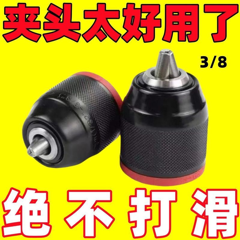手电钻金属棘轮夹头自锁充电钻锂电钻三爪夹头钻夹头手电钻配件|undefined