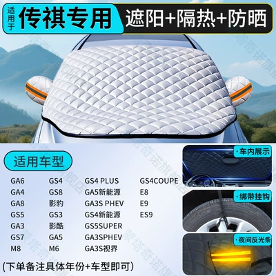 Car snow shield: Car Sunshade, Front Windshield Sun Protection - applicable-to-trumpchi-customized-size-for-special-car-thickened-sun-protection-sunshade-heat-insulation-and-opaque