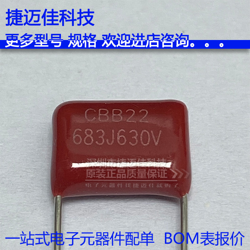 CBB 683J630V 10MM 薄膜电容器 68NF 630V 间距10mm 精度5%