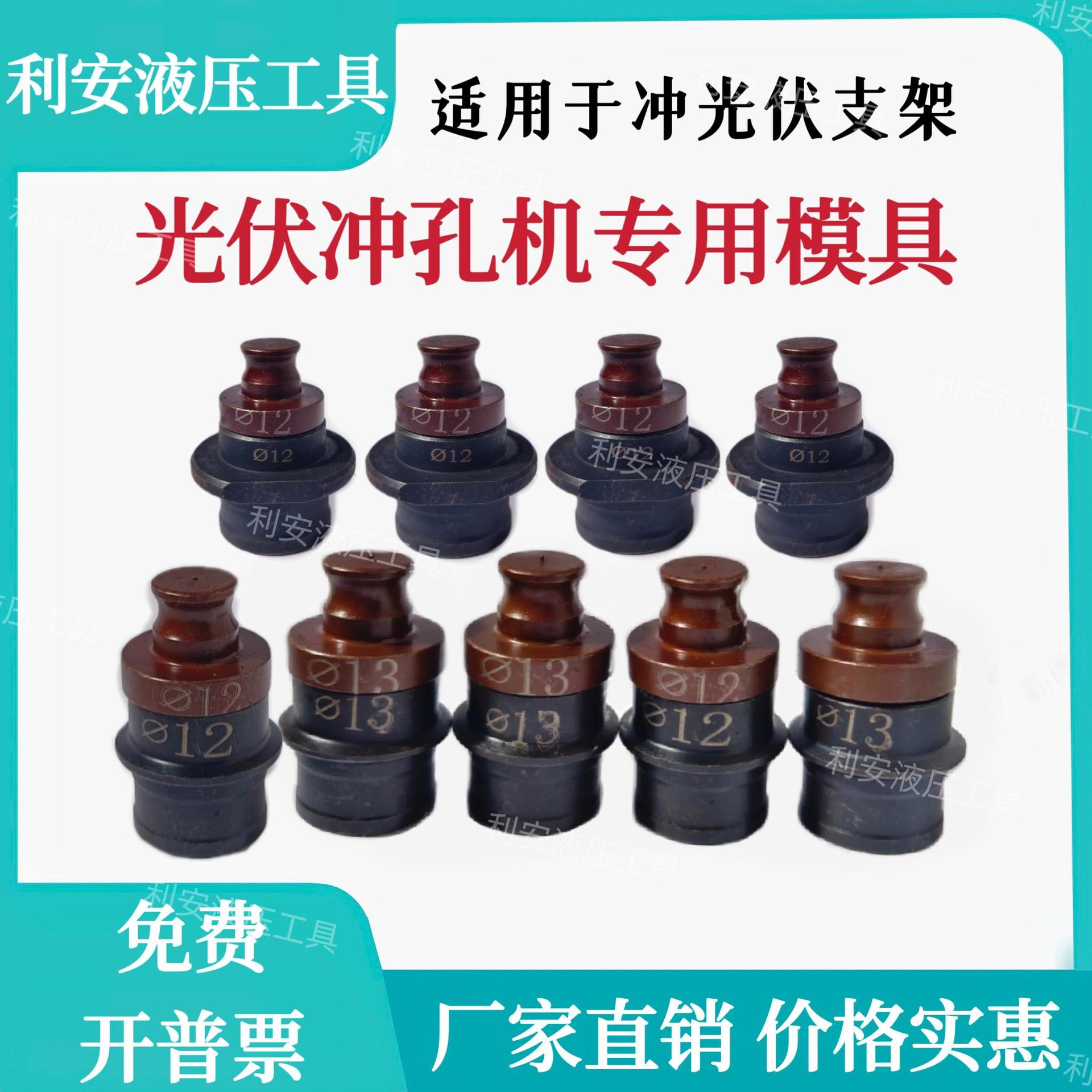 光伏支架专用冲孔机模具CU型钢支架磨具头电动配件打孔附件钻孔头