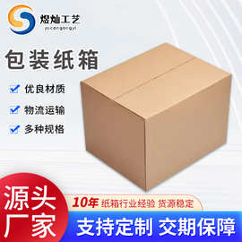 纸箱加工快递纸箱三层五层特硬超硬纸箱包装邮政纸箱