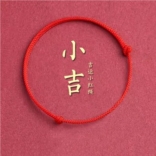 Good Luck Bracelet Anklet Red Rope Thin Bracelet Animal Year Transfer Beads Lucky Baby Girl Foot Jizhuan Cinnabar Bracelet