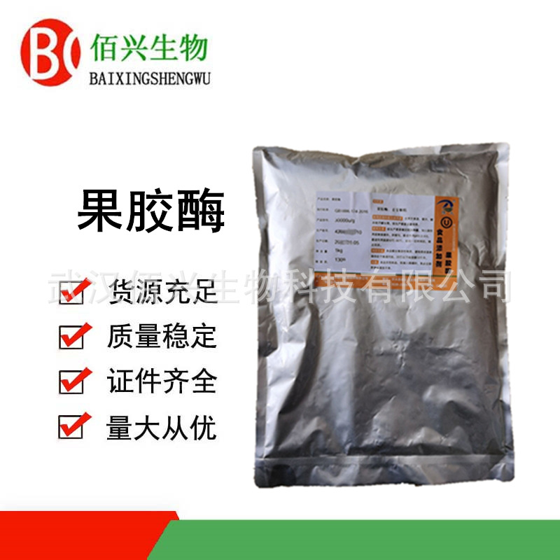 果胶酶 食品级果胶酶 葡萄酒果汁澄清剂 食品酶制剂 欢迎垂询