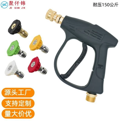 High pressure car wash water gun: water inlet sets
