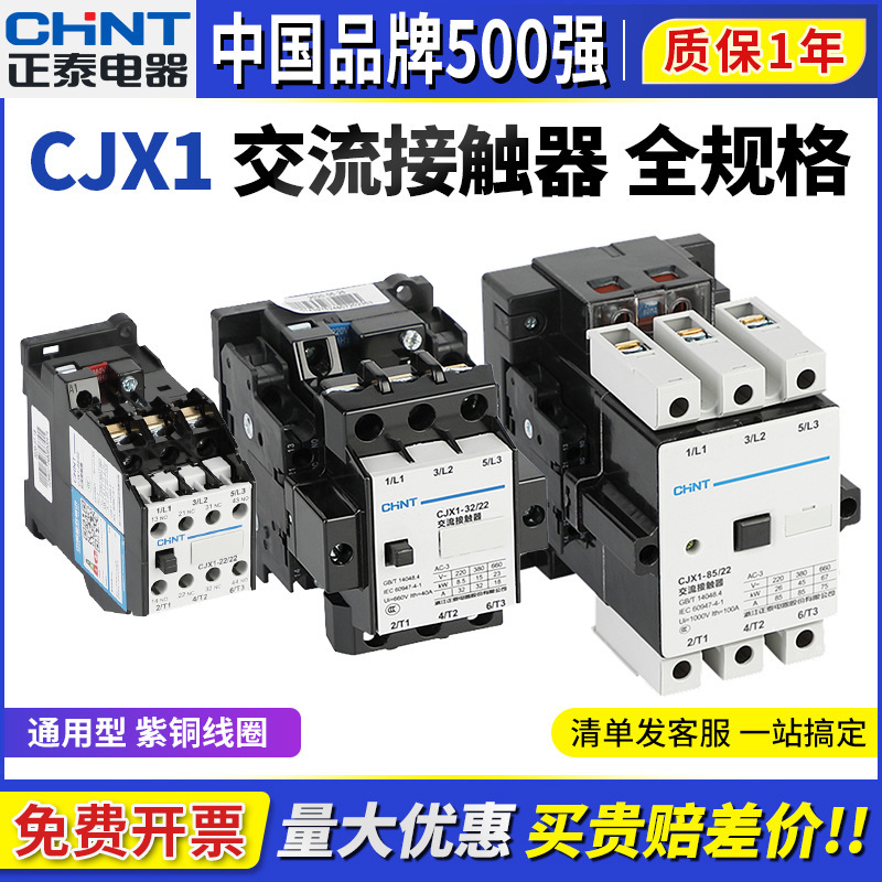Chint Ac Contactor Cjx1-12 22 9 16 45 63 75-300A 380V Three-Phase 220V Single-Phase Chint Ac Contactor Cjx1-12 22 9 16 45 63 75-300A 380V Three-Phase 220V Single-Phase